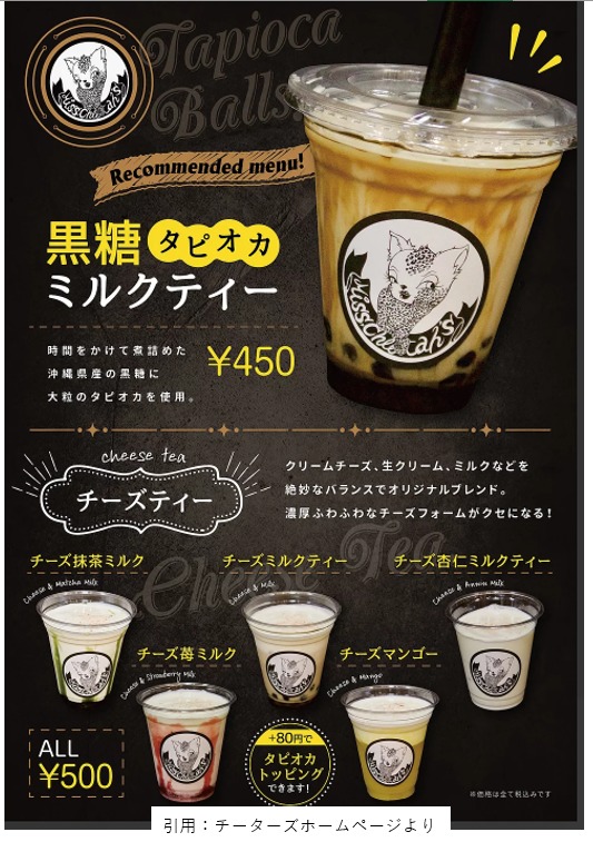 タピオカ開店11月 熊本上通りにチーターズ Cheetahs がグランドオープン チーズドッグとタピオカ スイーツ カフェ ベーカリー速報