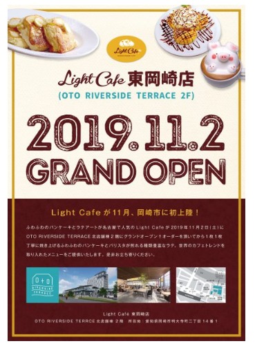 カフェ開店11月 ライトカフェが東岡崎にグランドオープン スイーツ カフェ ベーカリー速報