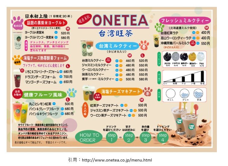 タピオカ開店11月 エミオ新所沢にワンティー One Tea がオープン メニュー等紹介 スイーツ カフェ ベーカリー速報