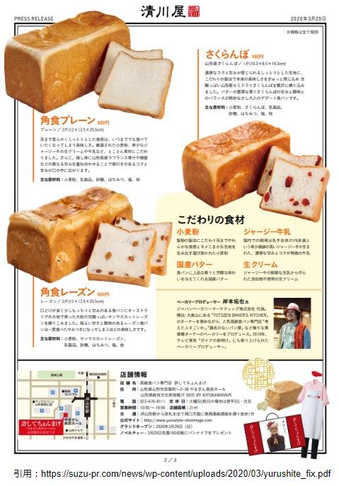 食パン開店3月 山形駅前やまぎん県民ホールに 清川屋 ゆるしてちょんまげ 許してちょんまげ がオープン おすすめメニューや場所なども紹介 スイーツ カフェ ベーカリー速報