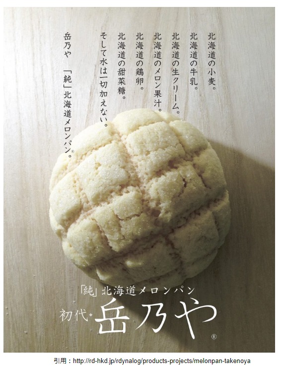 メロンパン開店4月 世田谷区喜多見に 岳乃や たけのや がオープン おすすめメニューや場所なども紹介 スイーツ カフェ ベーカリー速報