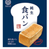 純生食パンという名の食パンとは！パン本来の甘みや心地よいフワモチ感が楽しめる秘密