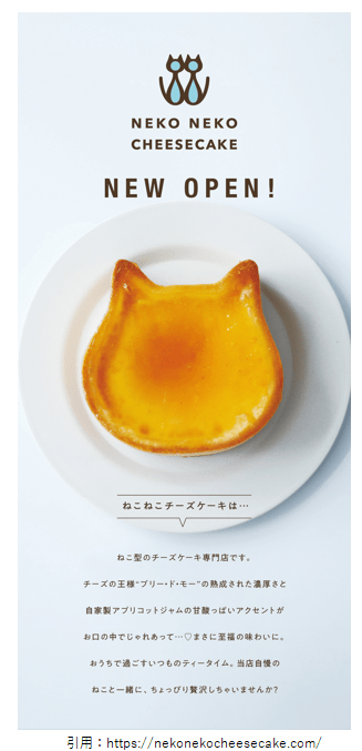 ねこねこチーズケーキ開店6月 ジアウトレット広島に ねこの形のチーズケーキ がオープン おすすめメニューや場所なども紹介 スイーツ カフェ ベーカリー速報