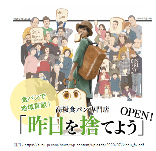 高級食パン開店8月 昨日を捨てよう 各務原市鵜沼宝積寺町にオープン スイーツ カフェ ベーカリー速報