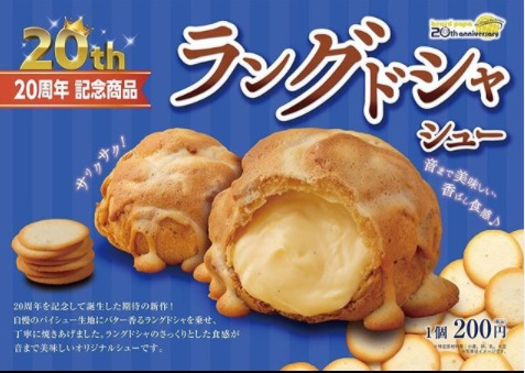 シュークリーム開店 ビアードパパ 渋谷地下街店 渋谷区道玄坂にオープン スイーツ カフェ ベーカリー速報