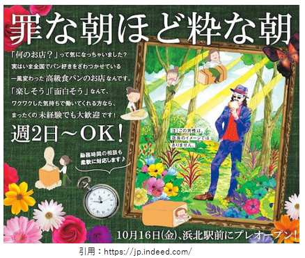 浜北駅 高級食パン開店10月 罪な朝ほど粋な朝 浜松市浜北区貴布祢にオープン スイーツ カフェ ベーカリー速報