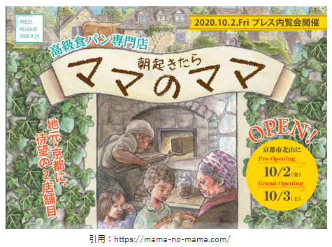 北山駅 高級食パン開店10月 朝起きたらママのママ 京都市北区上賀茂桜井町にオープン おすすめメニューや場所など紹介 スイーツ カフェ ベーカリー速報