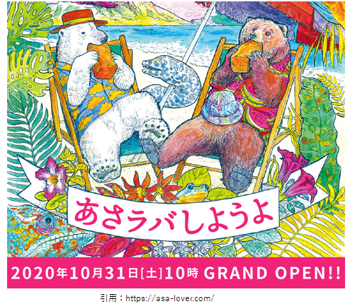 高級食パン開店10月 あさラバしようよ 松阪市垣鼻町にオープン スイーツ カフェ ベーカリー速報