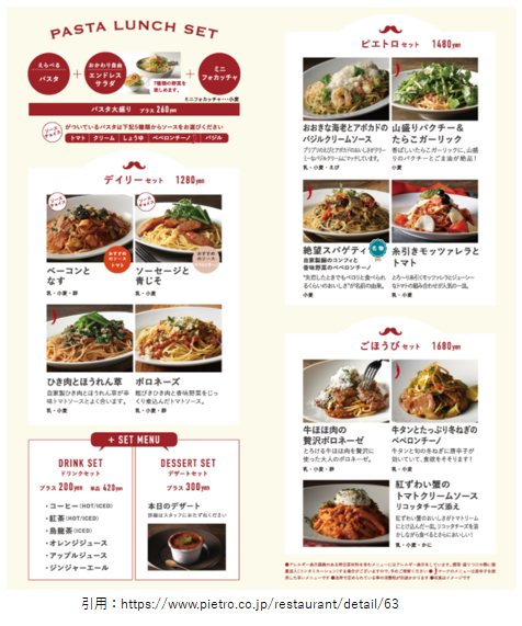 開店4月 ピエトロのパスタとタパスのお店 池袋店 ルミネ池袋9階にオープン スイーツ カフェ ベーカリー速報