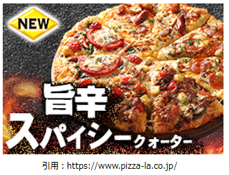ピザ開店4月 ピザーラ 広島南店 広島市南区段原にオープン スイーツ カフェ ベーカリー速報