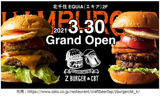 開店3月 Z Burger Craft Beer Tap エキア北千住 足立区千住旭町にオープン スイーツ カフェ ベーカリー速報