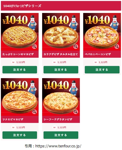 ピザ開店4月 ピザテンフォー 10 4 名寄店 名寄市西四条南にオープン スイーツ カフェ ベーカリー速報