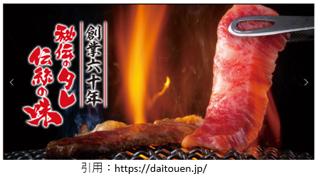 焼肉開店7月24日 大東園 刈谷店 東刈谷町にオープン スイーツ カフェ ベーカリー速報