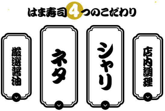 回転寿司開店8月中旬 はま寿司 川崎等々力店 川崎市中原区宮内にオープン スイーツ カフェ ベーカリー速報