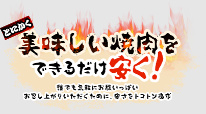 焼肉開店7月 味ん味ん みんみん 稲城長沼店 稲城市大丸にオープン スイーツ カフェ ベーカリー速報