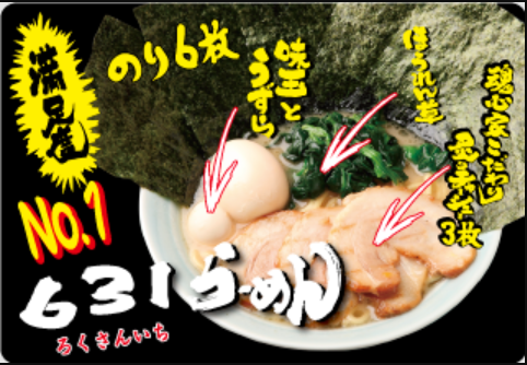 開店7月30日 横浜家系ラーメン 魂心家 こんしんや 石狩市花川南6条にオープン スイーツ カフェ ベーカリー速報