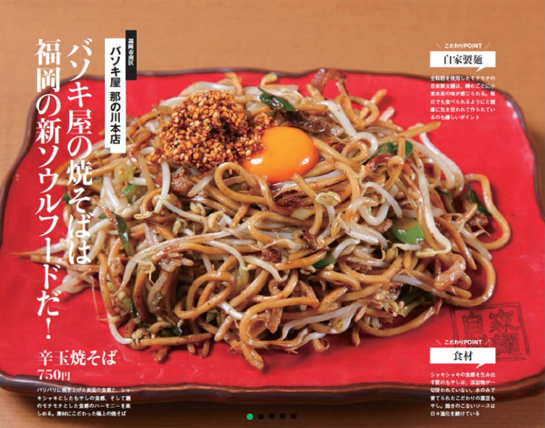 焼そば開店10月 吟麦製麺 Wheat Labo バソキ屋 福岡市博多区美野島にオープン スイーツ カフェ ベーカリー速報