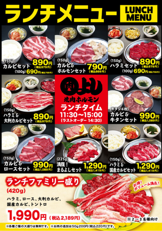 開店11月1日 焼肉ホルモンまるよし精肉店 都島店 大阪市都島区都島北通にオープン スイーツ カフェ ベーカリー速報