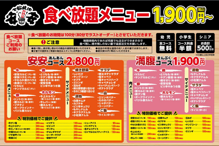 恵庭駅近く 焼肉開店1月下旬 七輪焼肉 安安 あんあん 恵庭店 恵庭市和光町にオープン スイーツ カフェ ベーカリー速報 恵庭駅近く 焼肉開店1月下旬 七輪焼肉 安安 あんあん 恵庭店 恵庭市和光町にオープン スイーツ カフェ ベーカリー速報