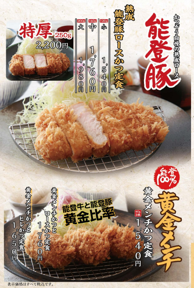 とんかつ開店11月上旬 金沢かつぞう 金沢駅店 金沢市木ノ新保町にオープン スイーツ カフェ ベーカリー速報