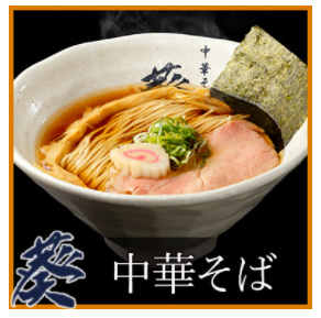 ラーメン開店10月末 中華そば葵 新越谷ヴァリエ店 越谷市南越谷にオープン スイーツ カフェ ベーカリー速報