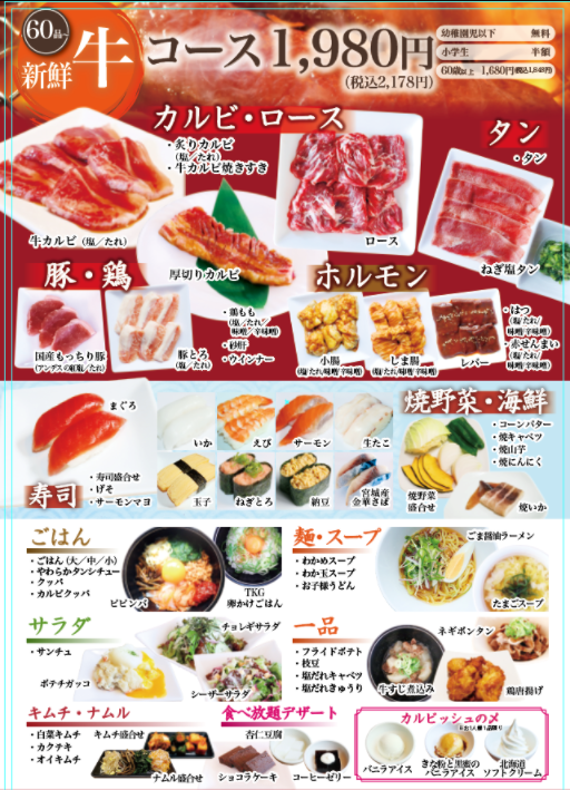 焼肉食べ放題開店12月上旬 カルビッシュ 東広島黒瀬店 東広島市黒瀬町宗近柳国にオープン スイーツ カフェ ベーカリー速報