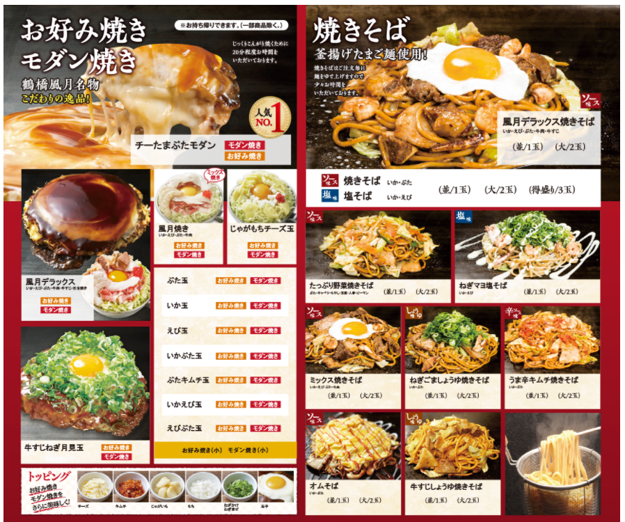 海老名駅近く お好み焼き開店3月 鶴橋風月 海老名店 海老名市めぐみ町にオープン スイーツ カフェ ベーカリー速報