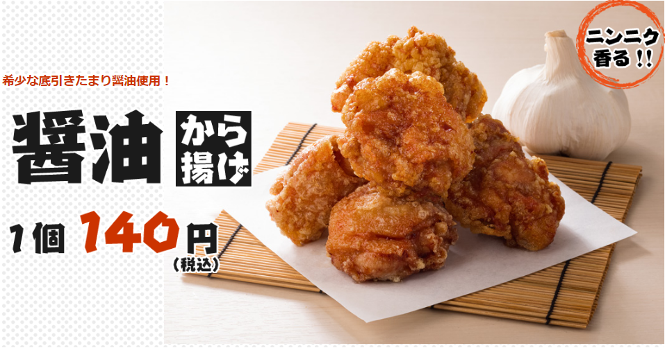 神沢駅近く 開店2月17日 からあげ原人 天白高阪店 名古屋市天白区島田黒石にオープン スイーツ カフェ ベーカリー速報