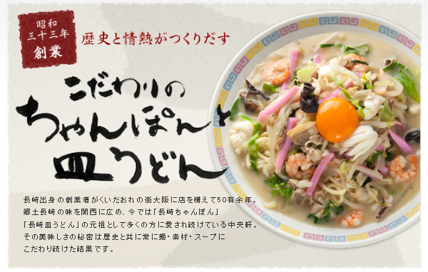 なんば駅近く 長崎ちゃんぽん 皿うどん開店3月3日 中央軒 大阪市中央区難波にオープン スイーツ カフェ ベーカリー速報
