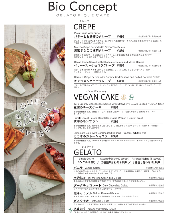 表参道駅近く 開店4月中旬 ジェラート ピケ カフェ ビオ コンセプト 表参道ヒルズ店 渋谷区神宮前にオープン スイーツ カフェ ベーカリー速報