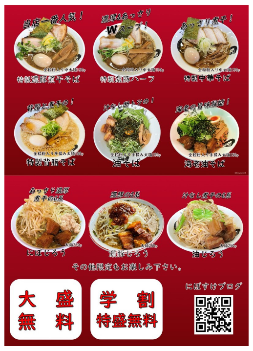 羽後本荘駅近く ラーメン開店5月10日 麺屋にぼすけ 本荘店 由利本荘市川口八幡前にオープン スイーツ カフェ ベーカリー速報