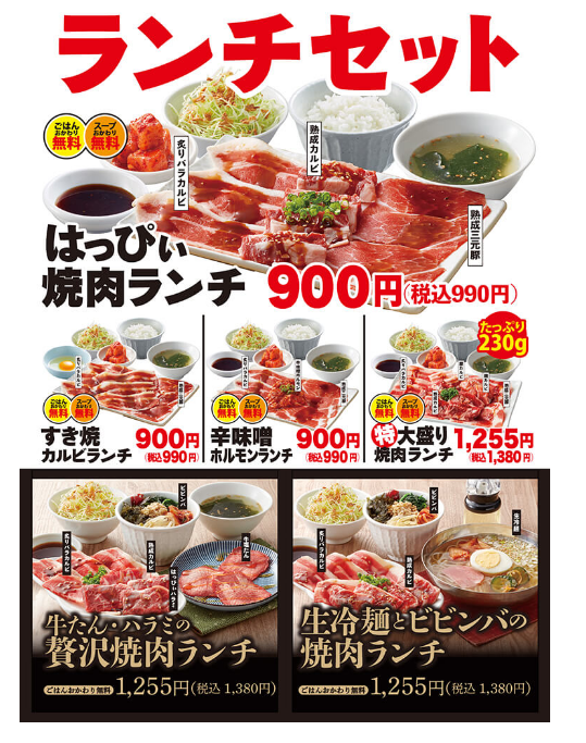 綾瀬駅スグ 焼肉店オープン8月29日 牛たん大好き焼肉はっぴぃ 綾瀬店 足立区綾瀬に開店 スイーツ カフェ ベーカリー速報