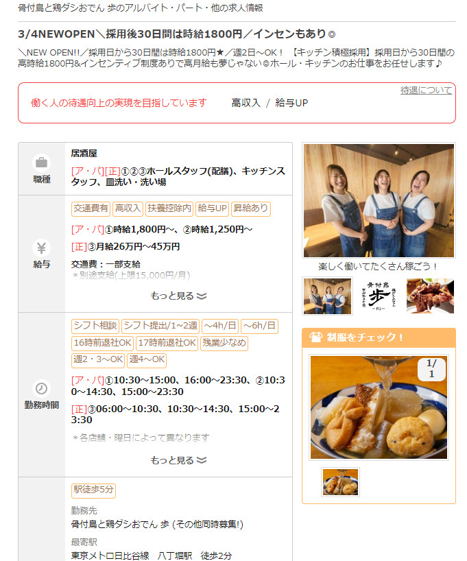 骨付鳥と鶏ダシおでん 歩 中央区八丁堀に3月4日オープン！ - スイーツ、カフェ、ベーカリー速報